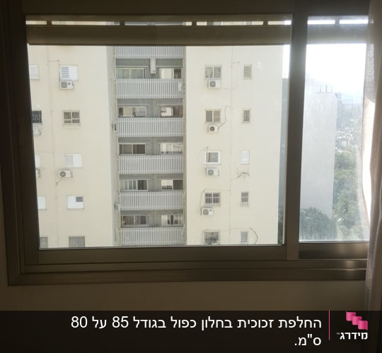 חלון זכוכית עם נוף לבניין ממול